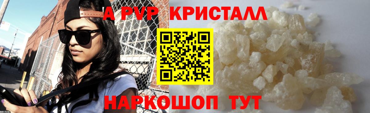 А ПВП кристаллы Новосибирск