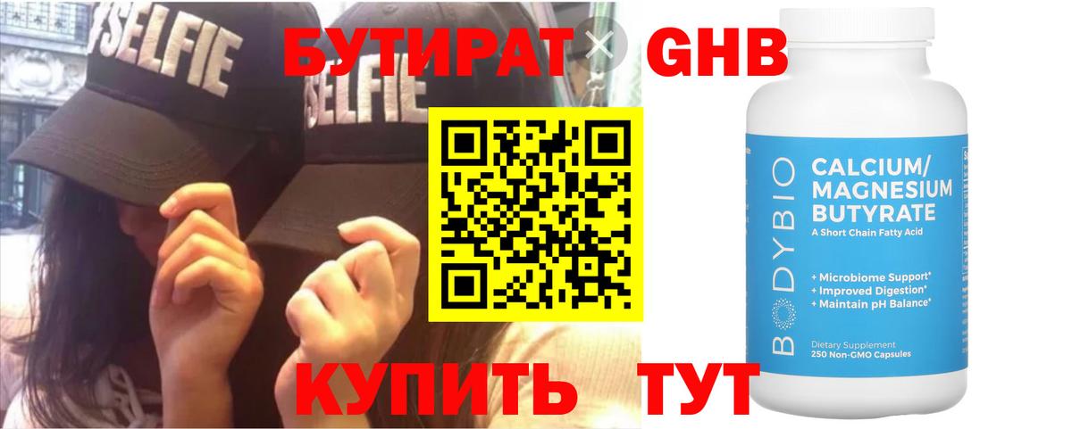 БУТИРАТ бутандиол Новосибирск