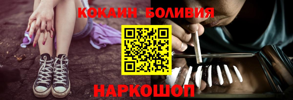 Cocaine Перу Новосибирск