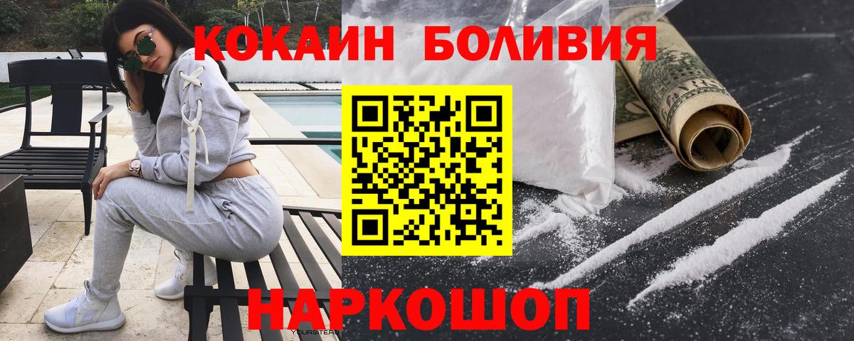 Новосибирск  Кокаин Боливия  Вход с VPN 
