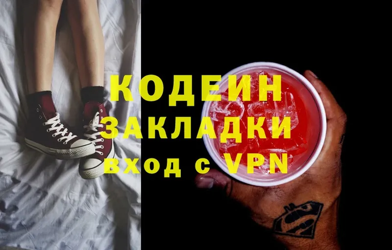 Codein Purple Drank  Новосибирск 