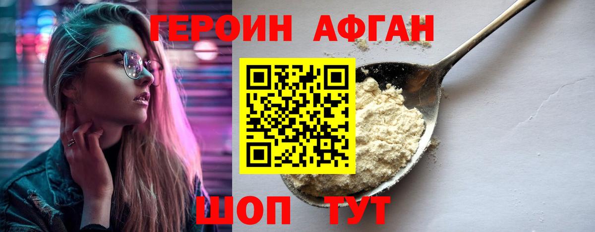 Героин Афган Новосибирск