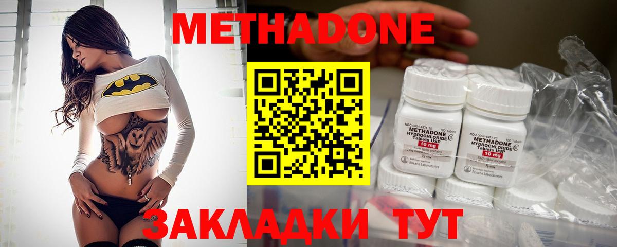 Метадон мёд Новосибирск